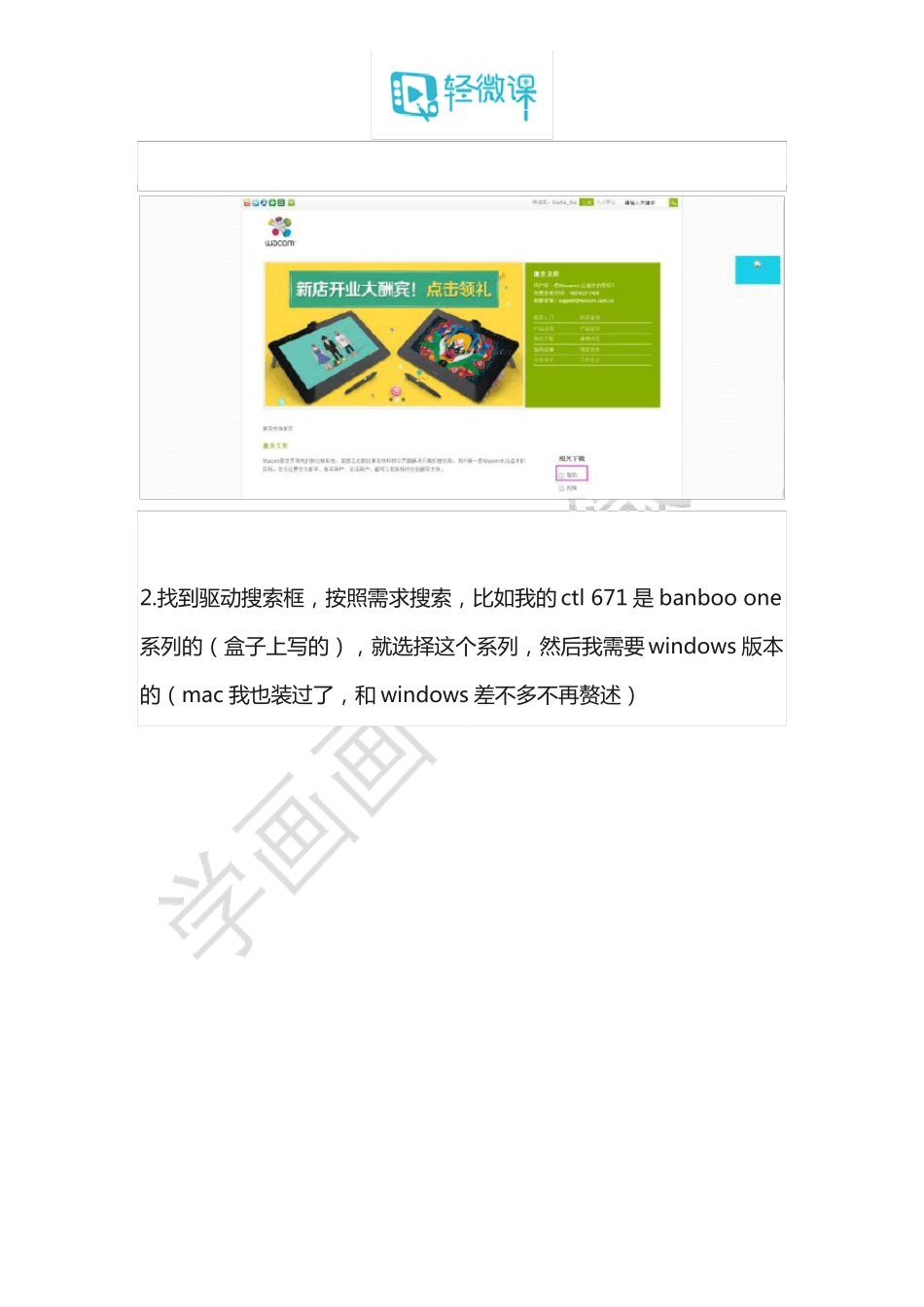 wacom数位板驱动安装方法_第2页