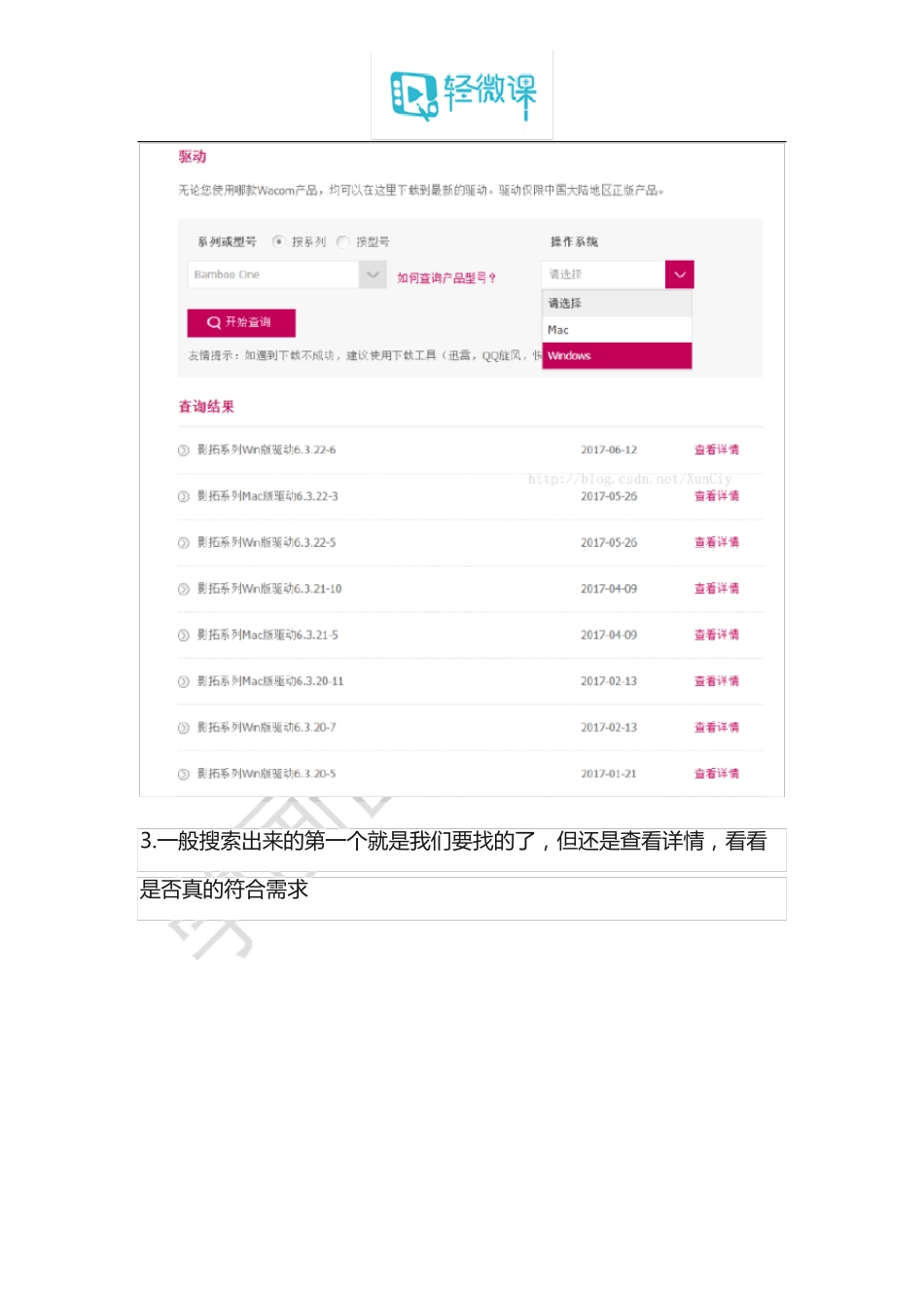 wacom数位板驱动安装方法_第3页