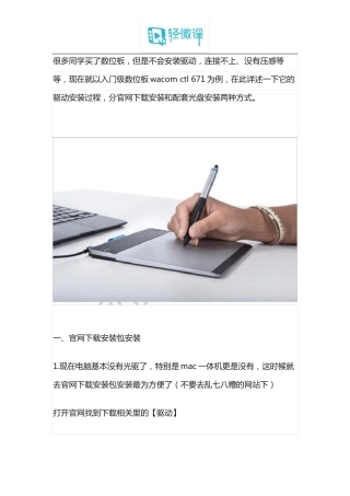 wacom数位板驱动安装方法