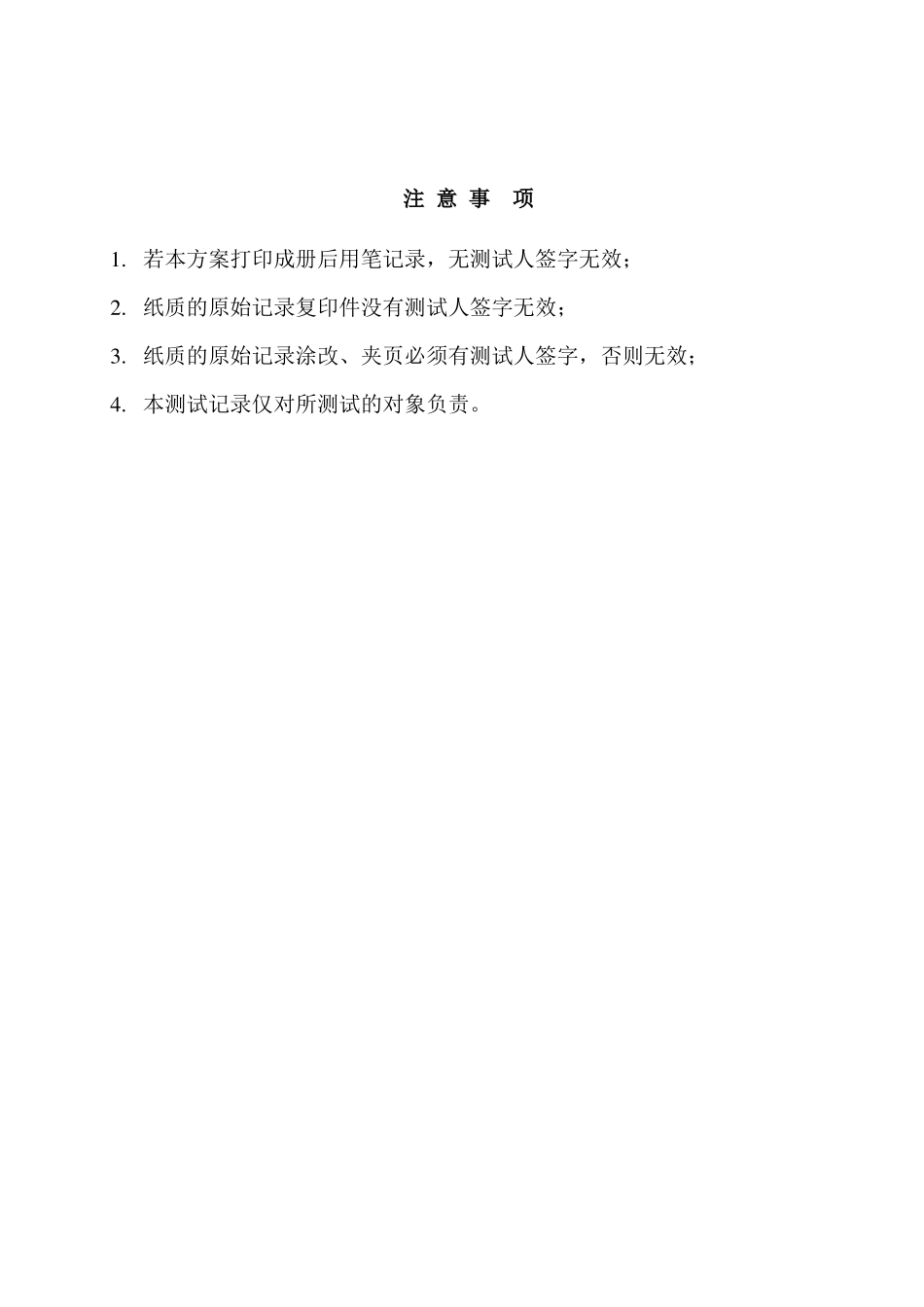WAF功能测试方案_第3页