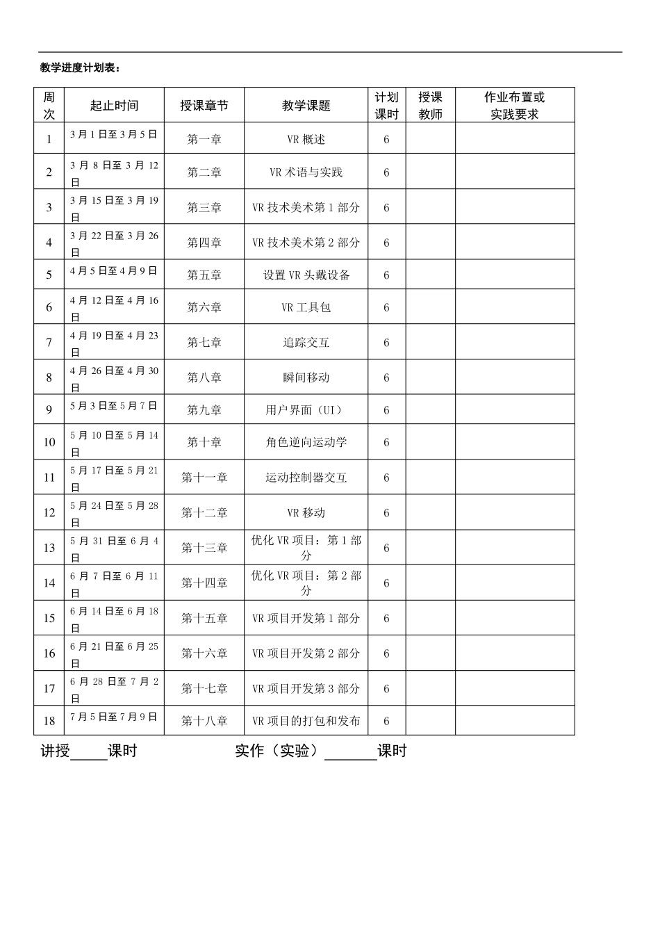 VR虚拟现实技术教案_第3页