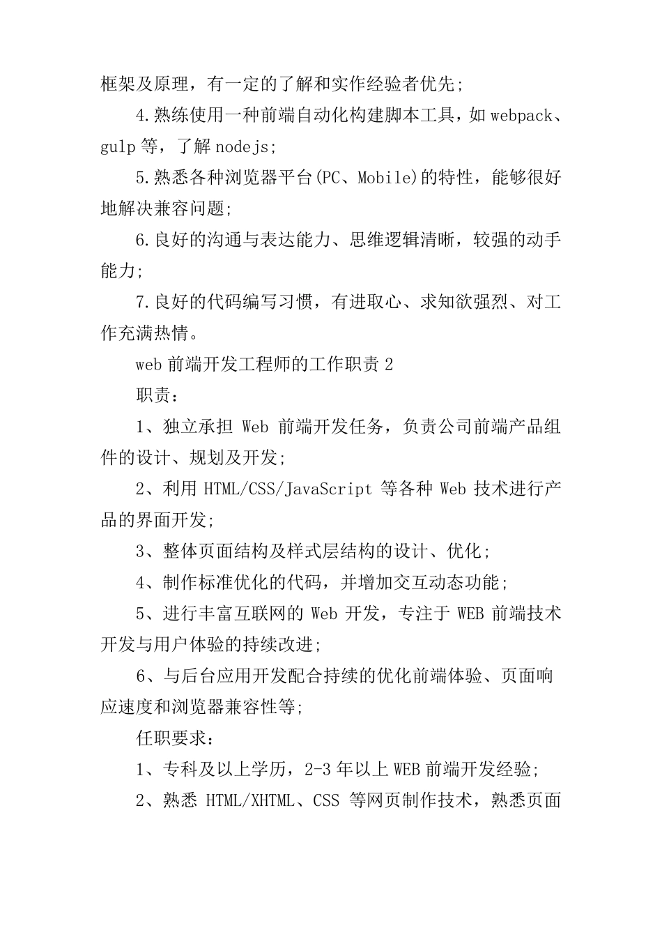 web前端开发工程师的工作职责_第2页