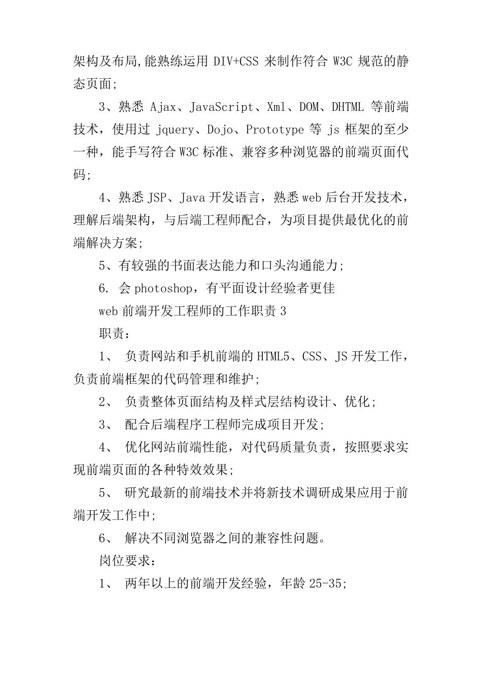 web前端开发工程师的工作职责_第3页