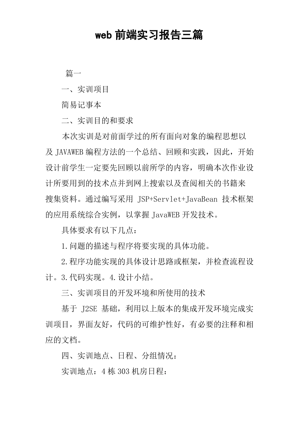 web前端实习报告三篇_第1页