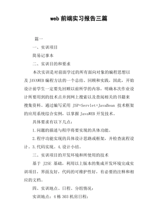 web前端实习报告三篇