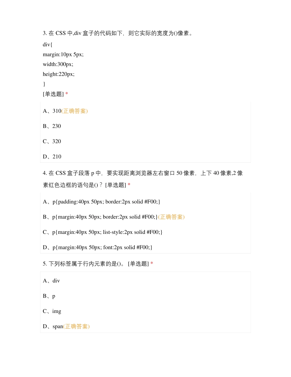 Web前端开发职业技能等级证书考试-中级模拟试卷_第2页
