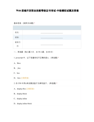 Web前端开发职业技能等级证书考试-中级模拟试卷