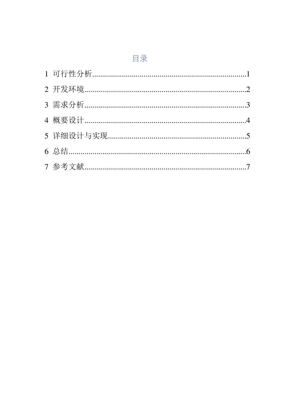 web前端技术课程报告_第2页