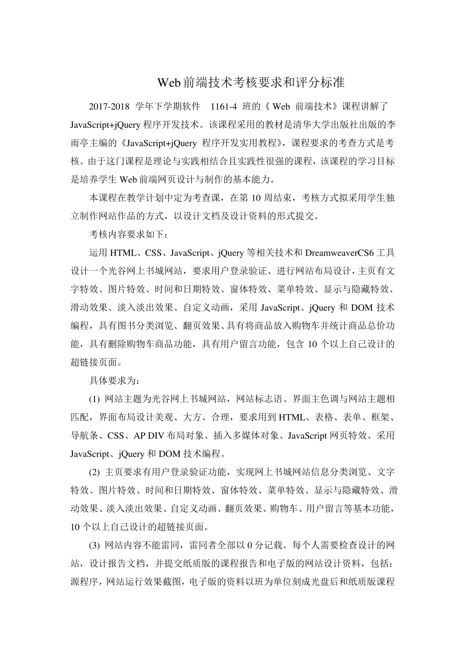 web前端技术课程报告_第3页