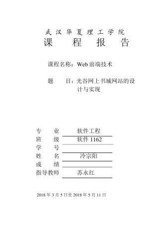 web前端技术课程报告