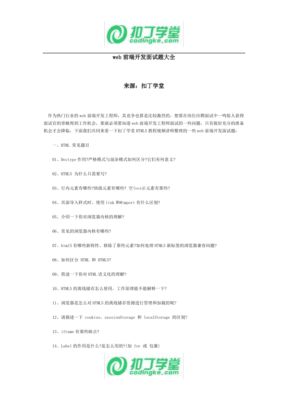 web前端开发面试题大全_第1页
