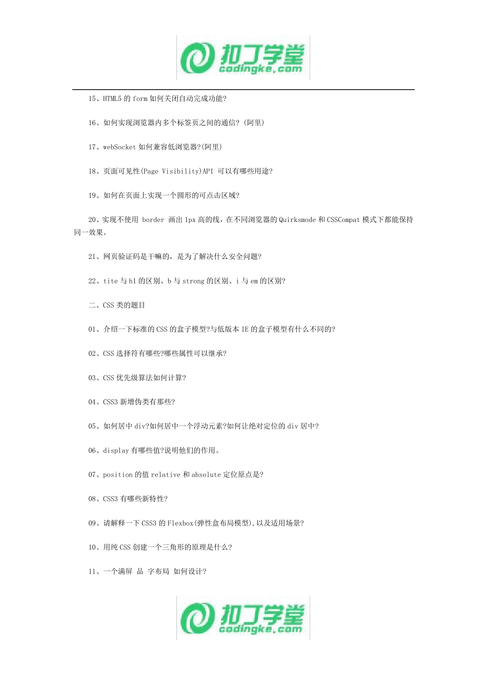 web前端开发面试题大全_第2页