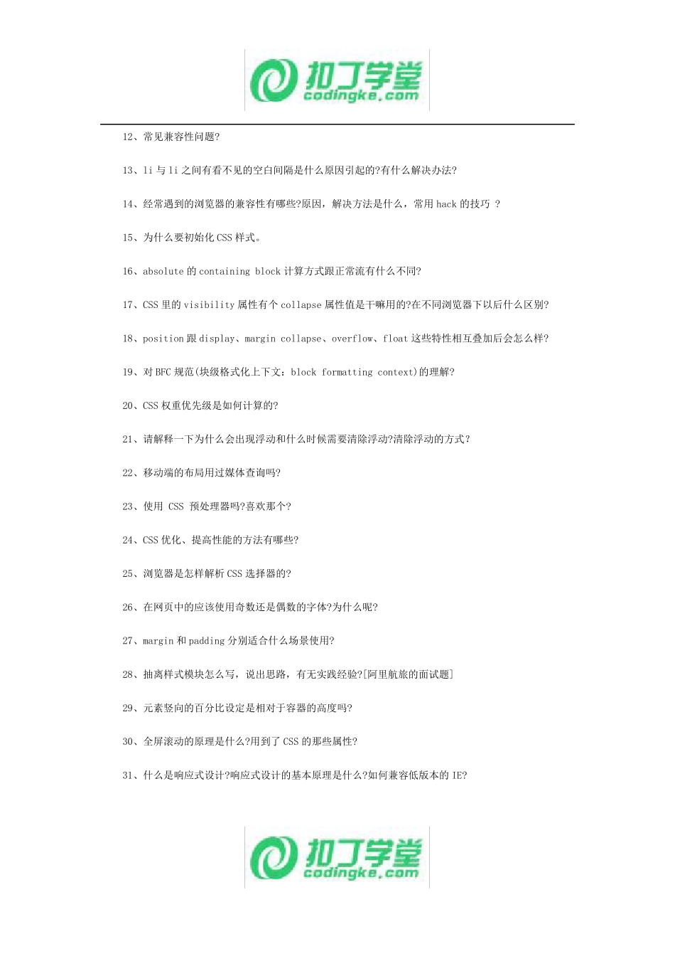 web前端开发面试题大全_第3页