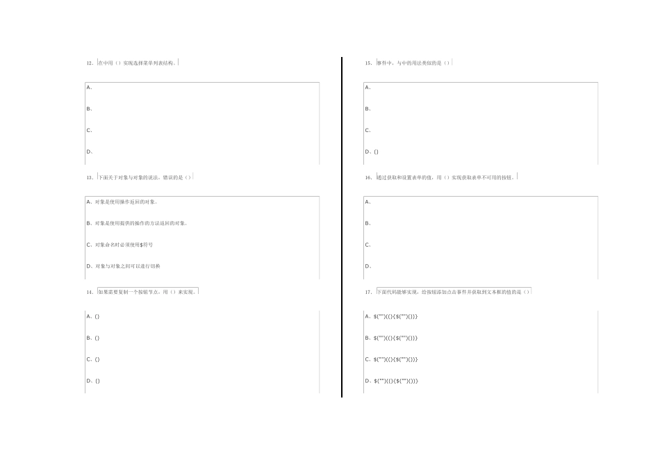 Web前端试卷简单_第3页