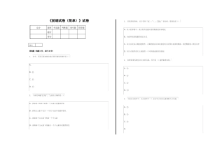 Web前端试卷简单