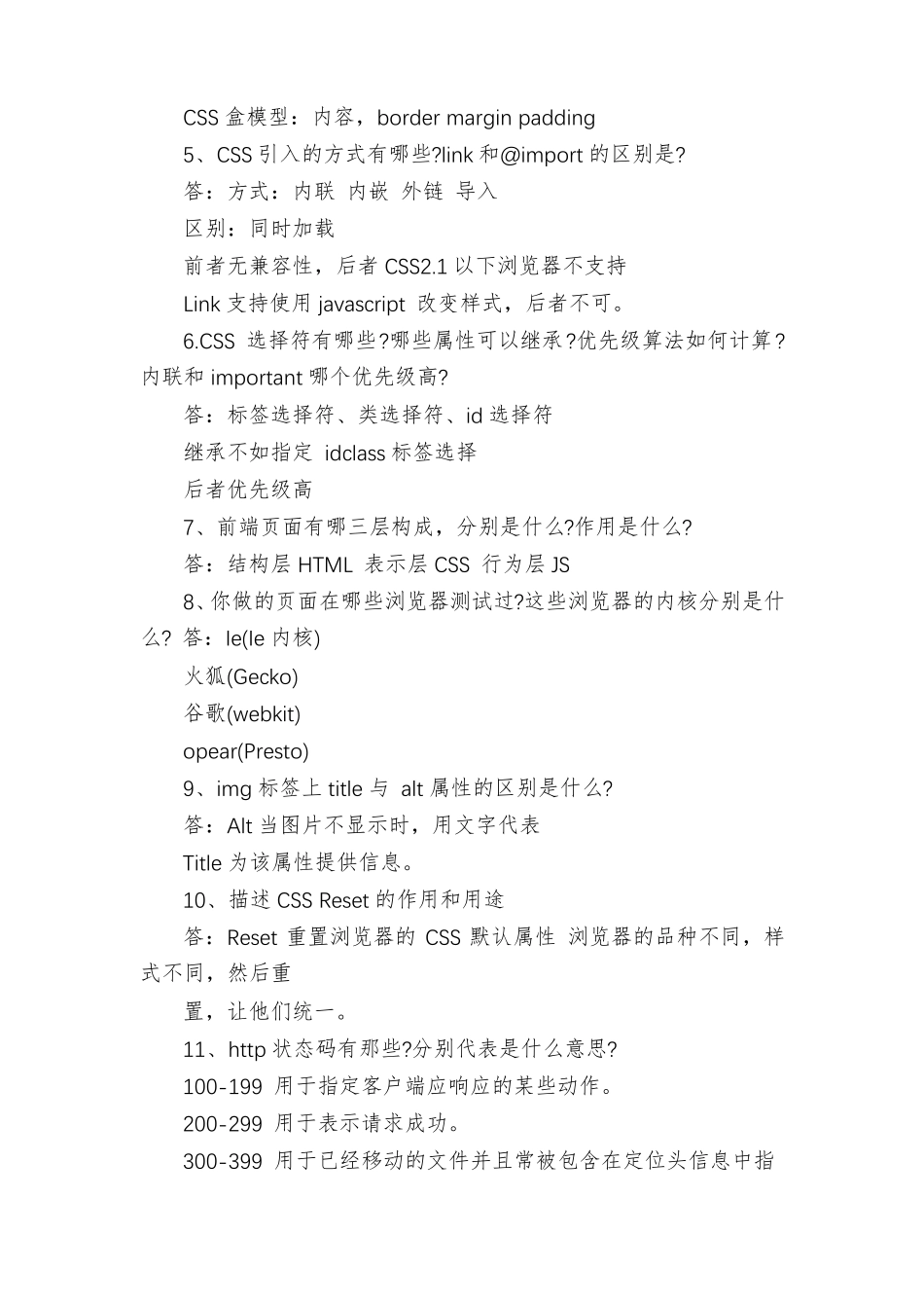 web前端面试题及答案【前端开发面试题及答案整理】_第2页