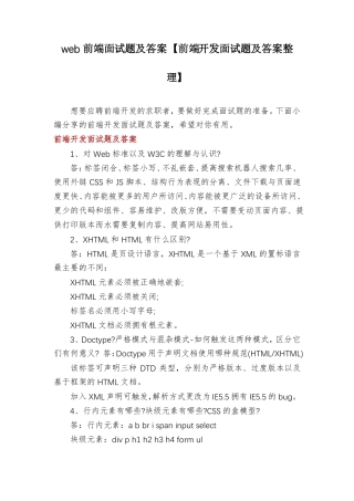 web前端面试题及答案【前端开发面试题及答案整理】