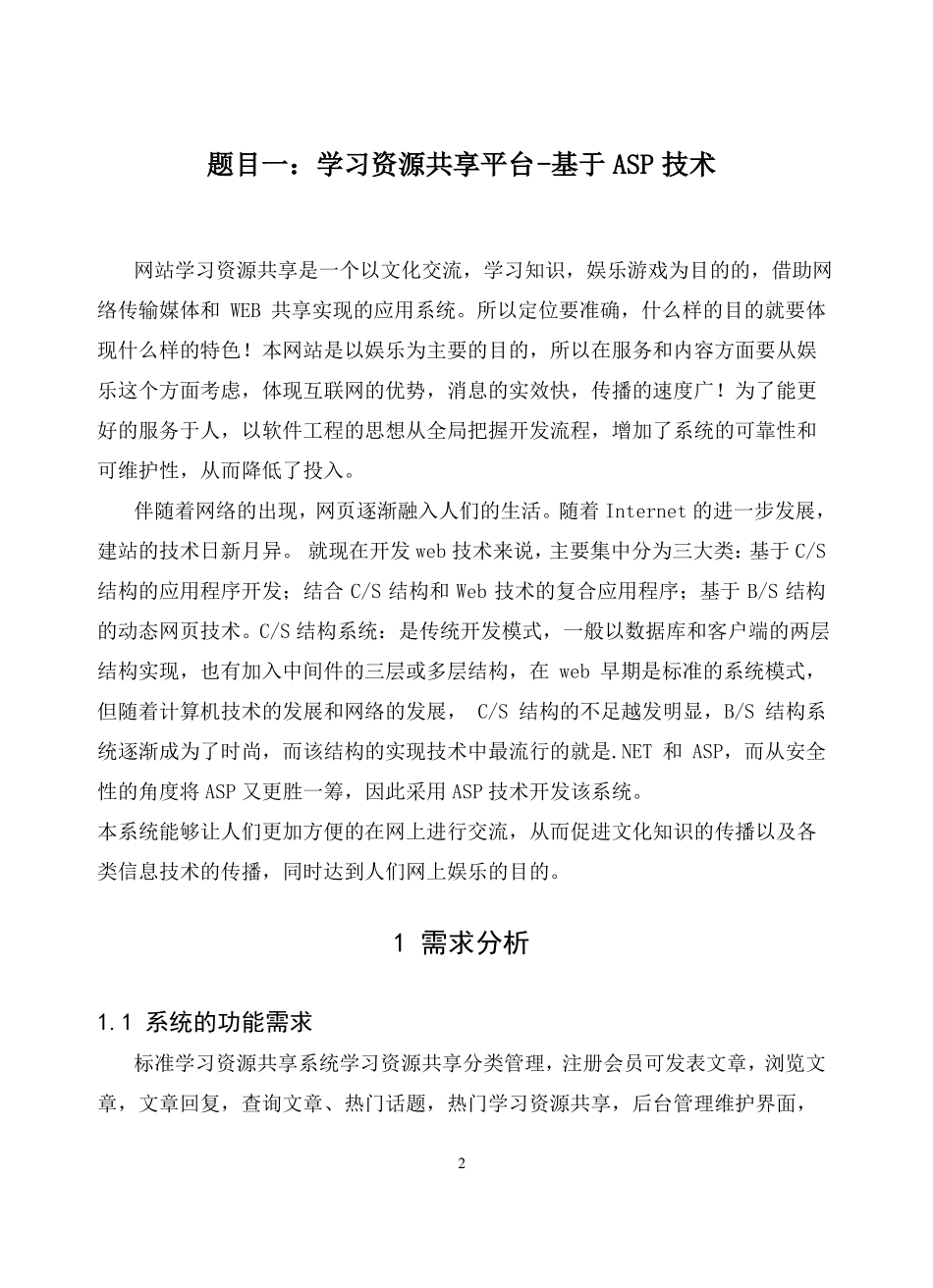 Web前端网制作课程设计_第2页