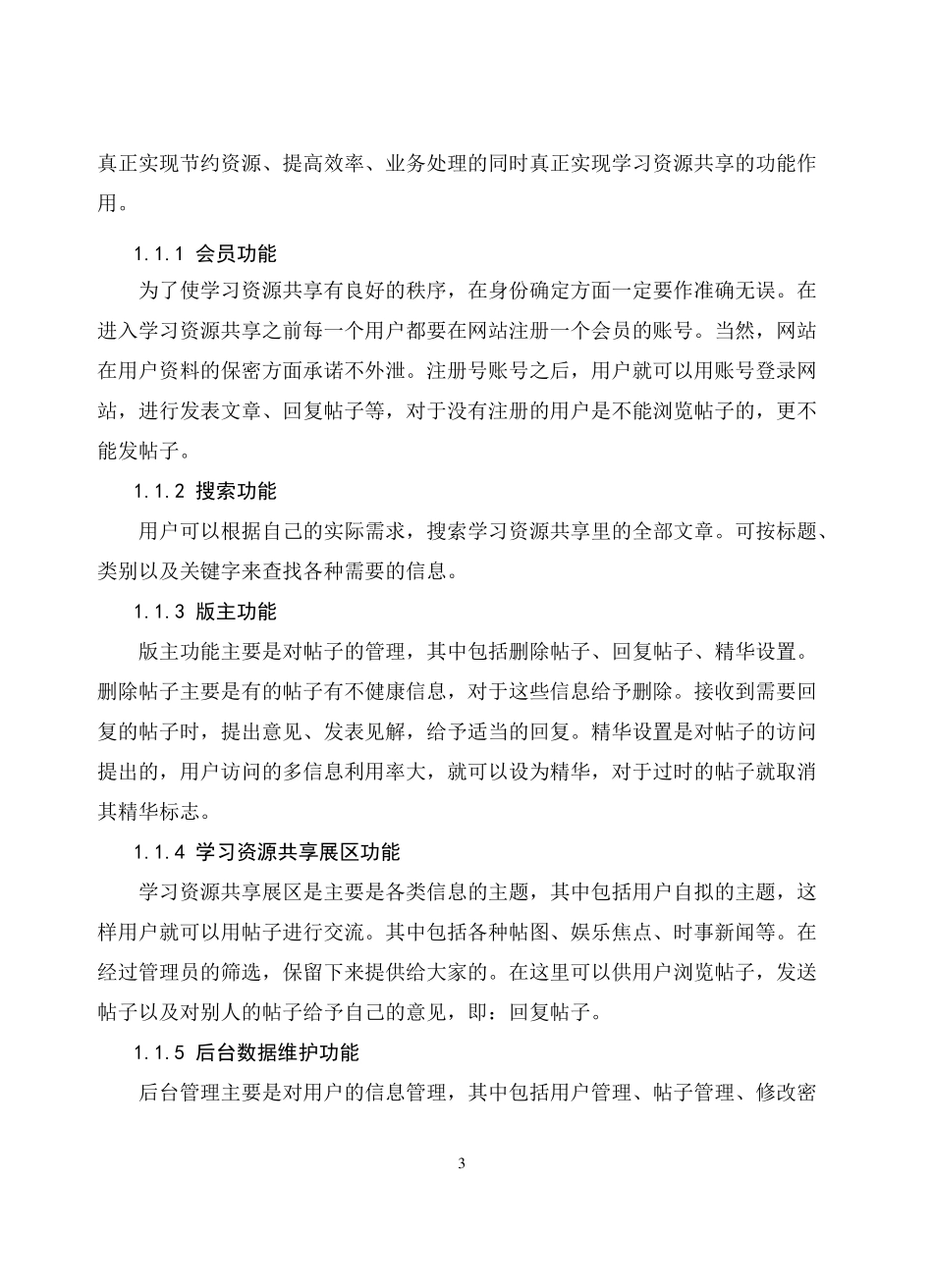 Web前端网制作课程设计_第3页