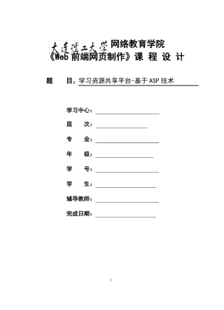 Web前端网制作课程设计