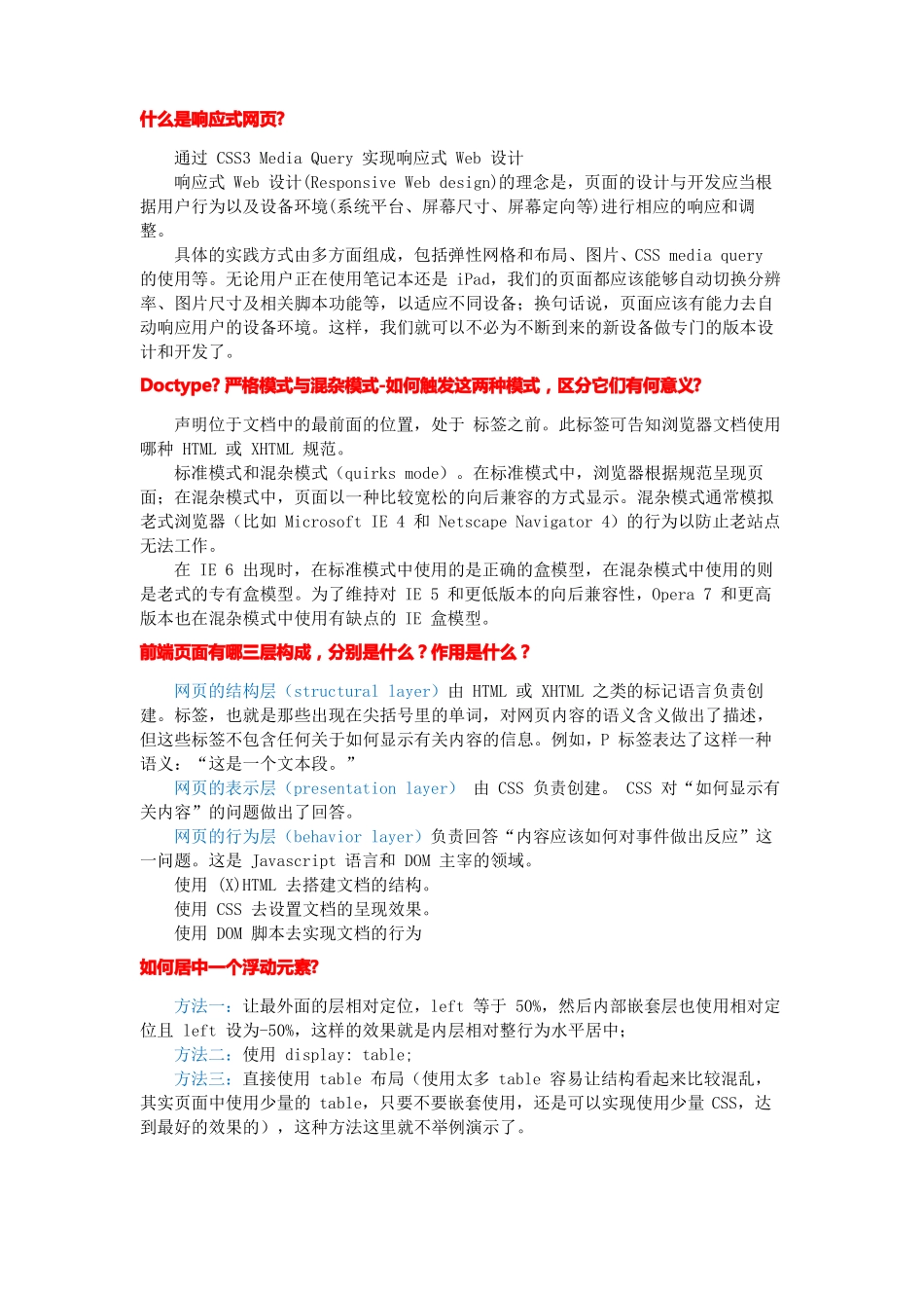 WEB前端面试题全套_第1页