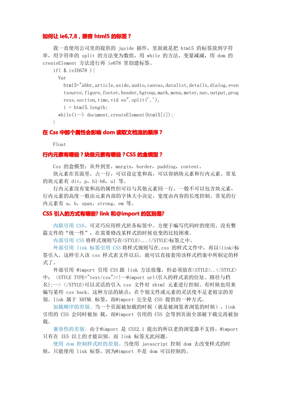 WEB前端面试题全套_第2页