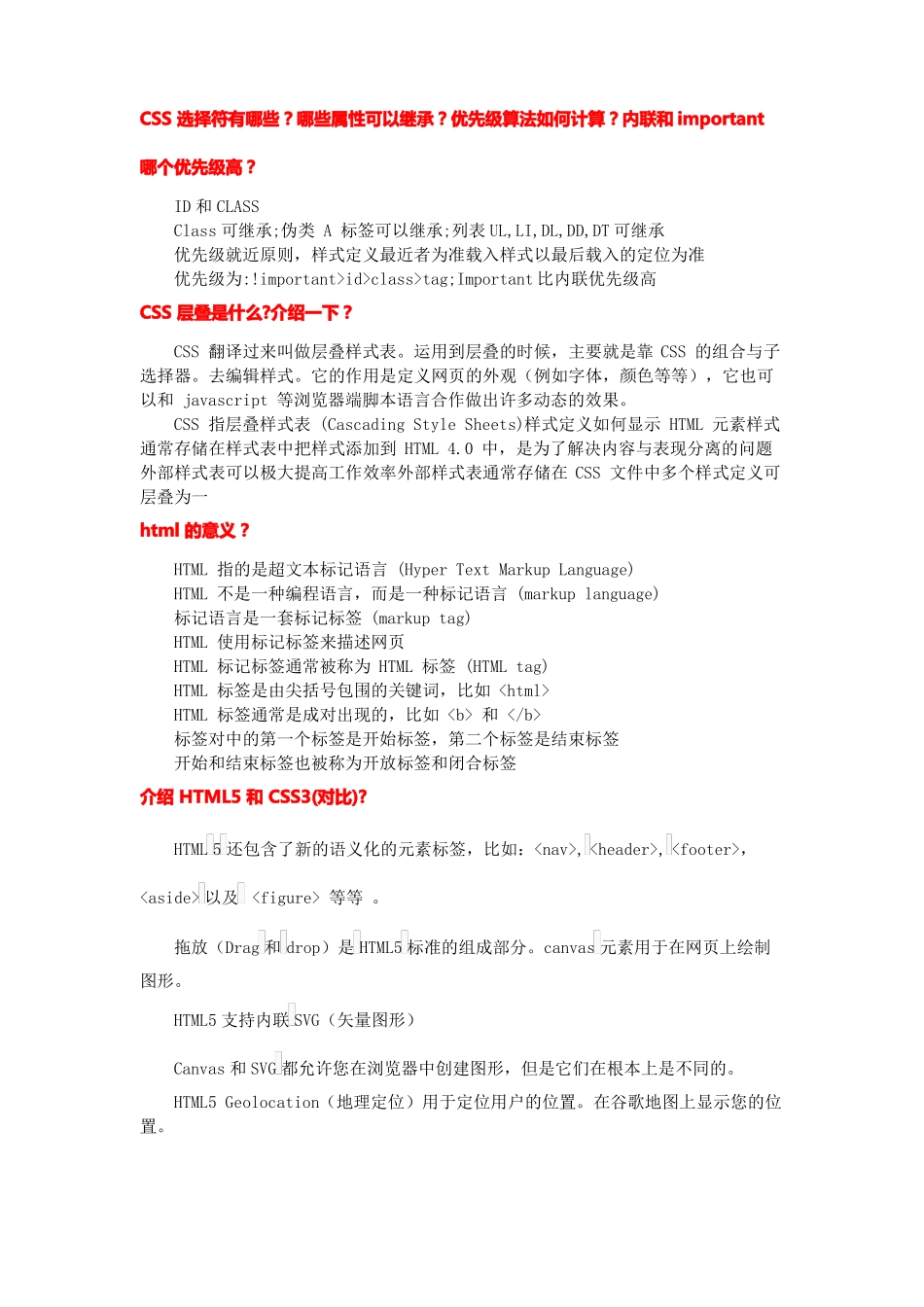 WEB前端面试题全套_第3页