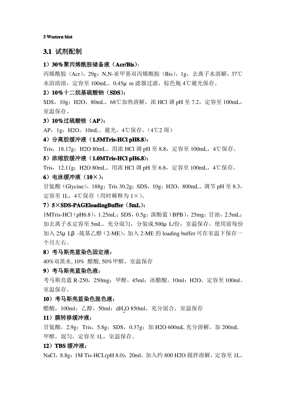 WesternBlot蛋白免疫印迹法_第1页