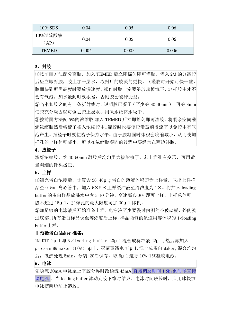 WesternBlot蛋白免疫印迹法_第3页