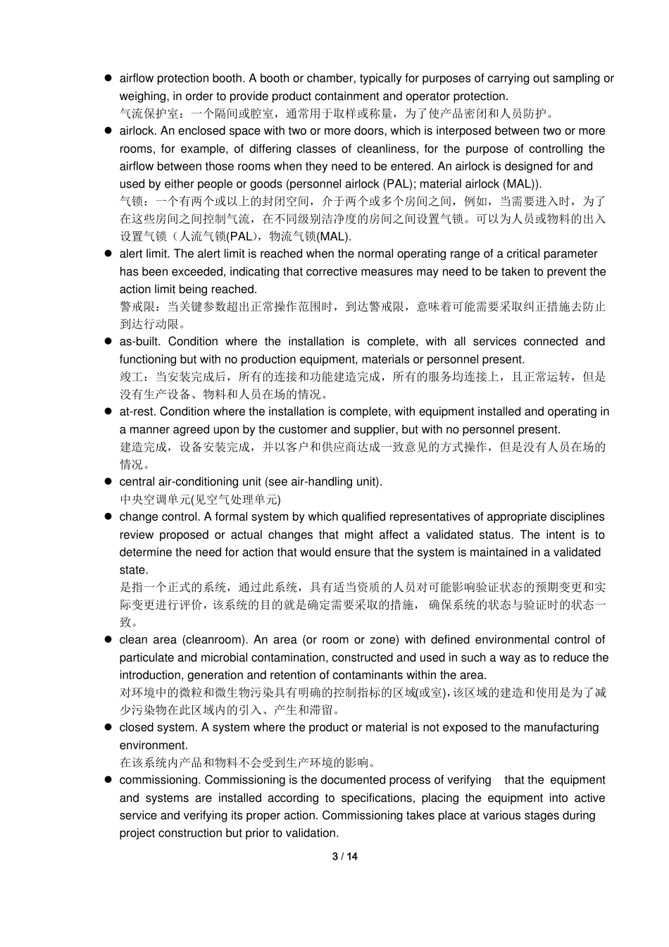 WHO指引非无菌产品空调系统指引翻译_第3页