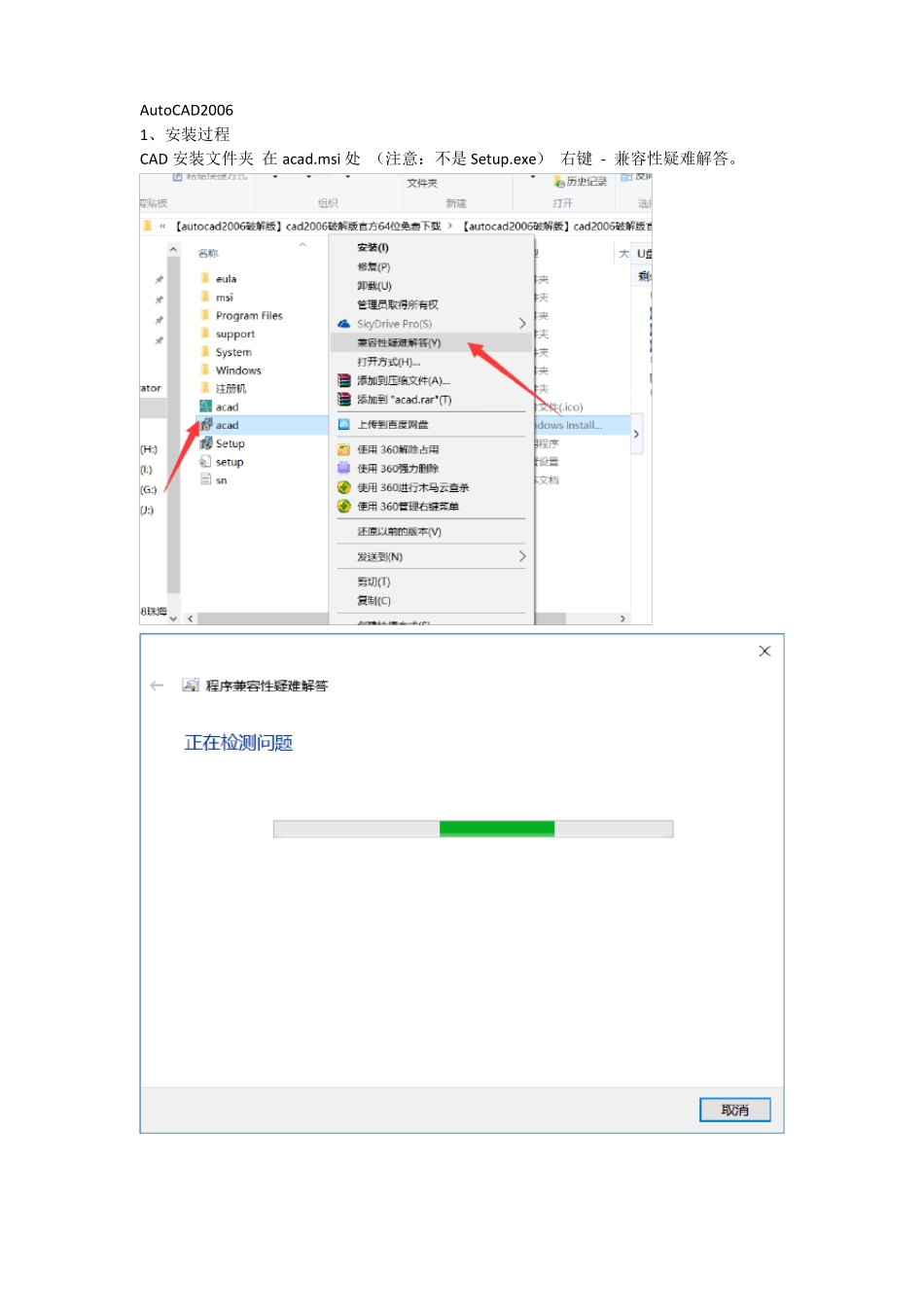Win1064位系统安装CAD2006错误问题_第1页