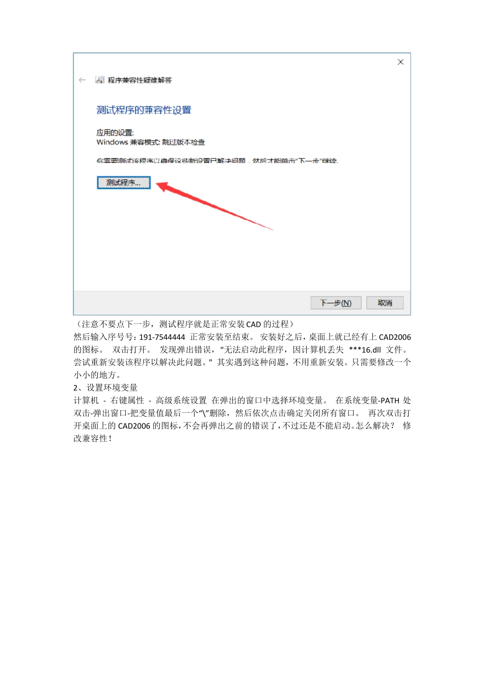 Win1064位系统安装CAD2006错误问题_第2页