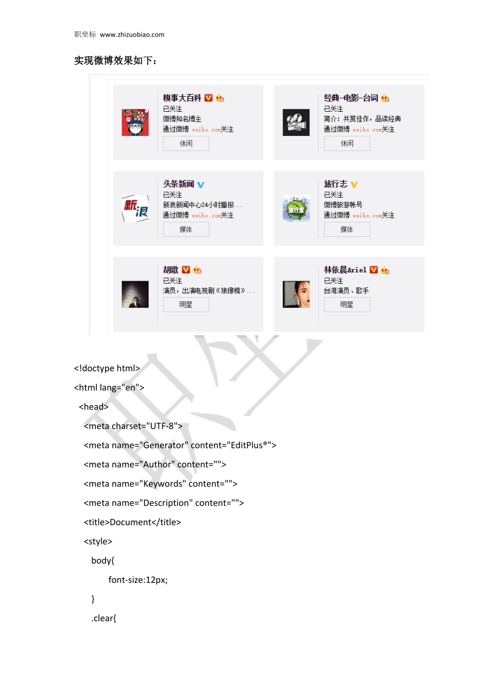 Web前端项目实战含代码-微博界面效果_第1页