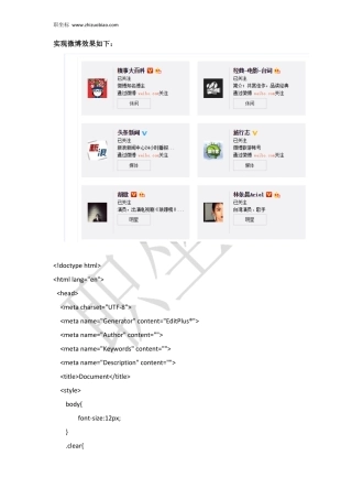 Web前端项目实战含代码-微博界面效果