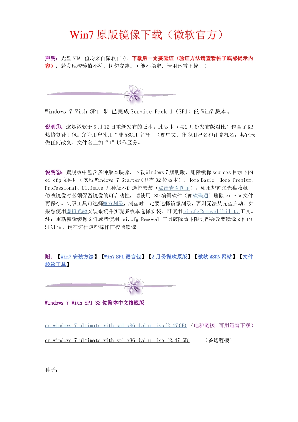 Win7原版镜像下载_第1页