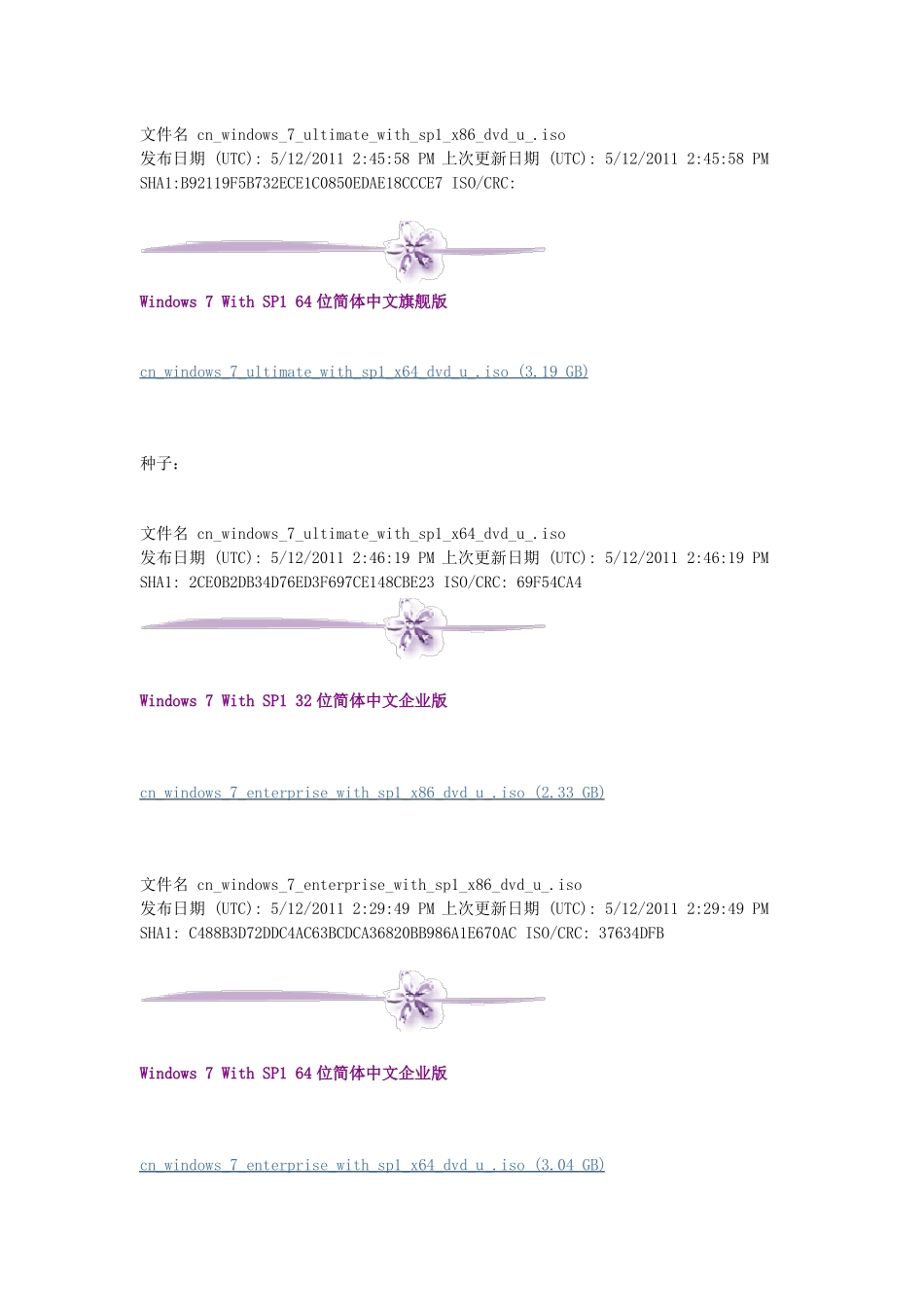 Win7原版镜像下载_第2页