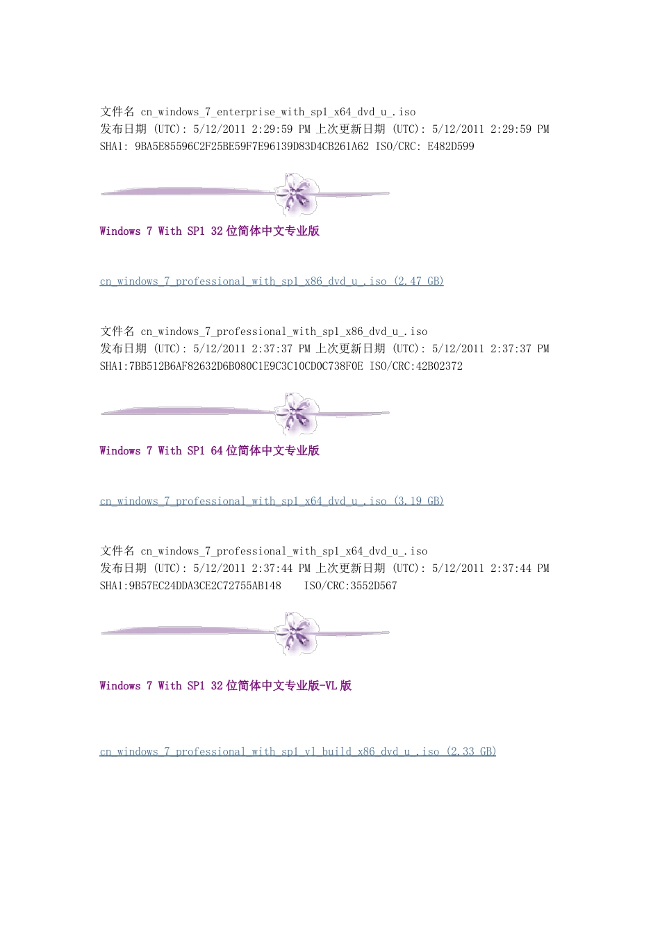 Win7原版镜像下载_第3页