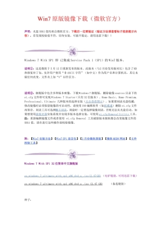 Win7原版镜像下载