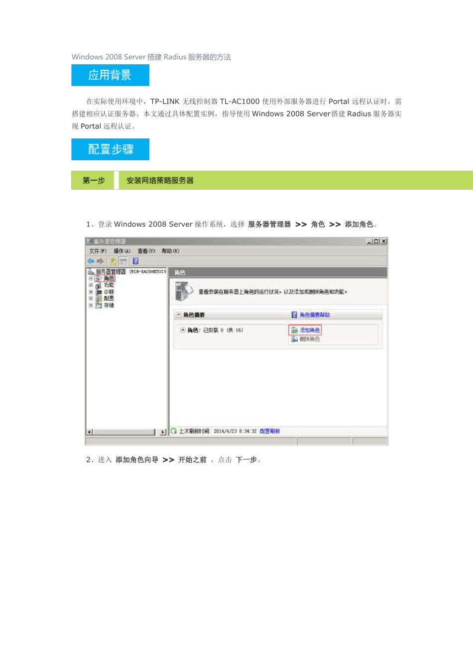 Windows2008Server搭建Radius服务器的方法_第1页