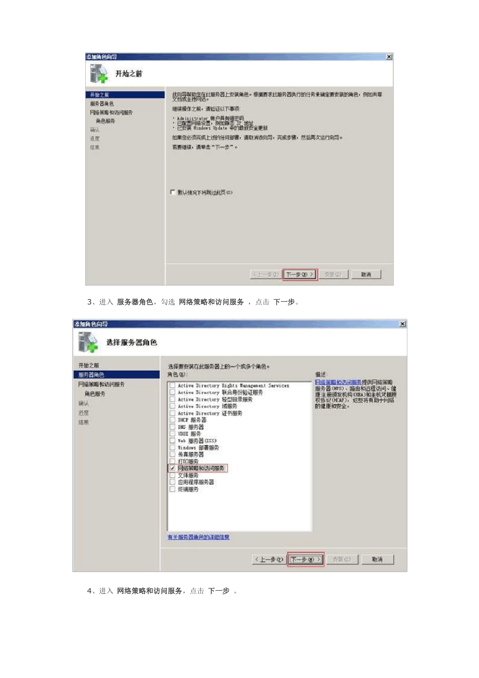 Windows2008Server搭建Radius服务器的方法_第2页