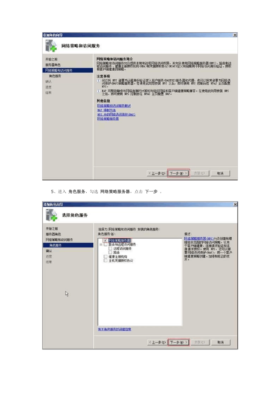 Windows2008Server搭建Radius服务器的方法_第3页
