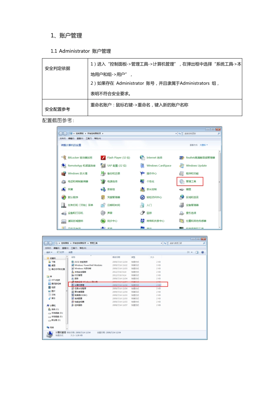 Windows-7操作系统安全配置基线和操作说明_第2页