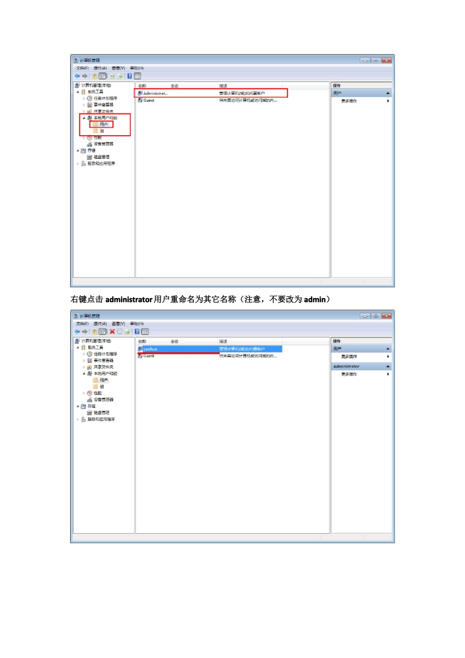 Windows-7操作系统安全配置基线和操作说明_第3页