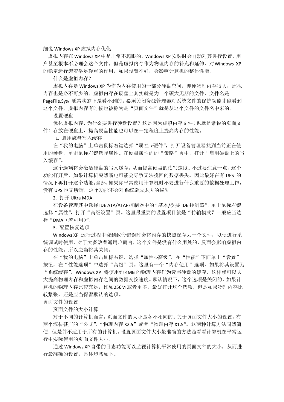 windows系统基础知识_第1页