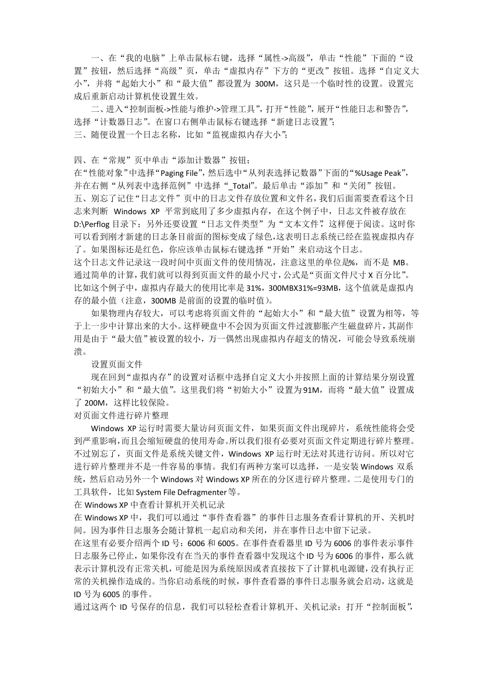 windows系统基础知识_第2页