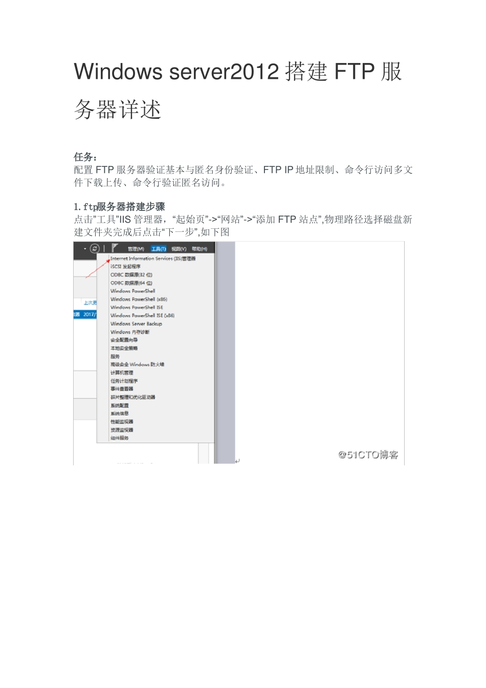 Windowsserver2012搭建FTP服务器详述_第1页