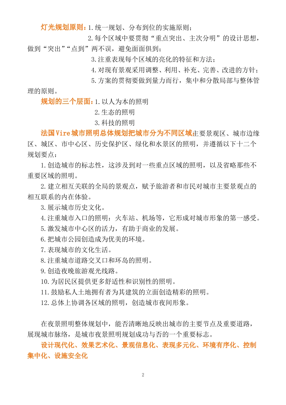 wo-夜景照明理念_第2页