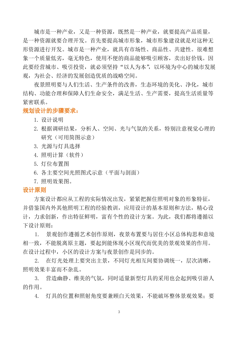 wo-夜景照明理念_第3页