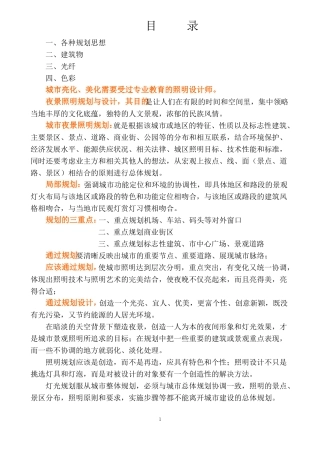 wo-夜景照明理念