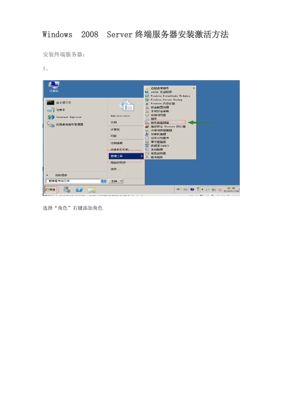 Windows2008Server终端服务器激活和破解方法_第1页